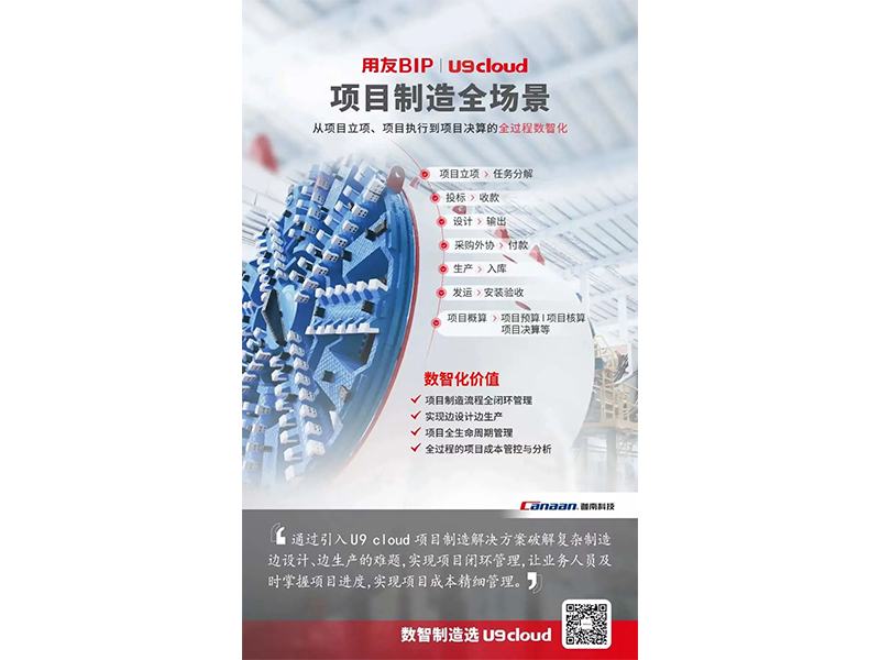 一分鐘帶你體驗用友U9 cloud數(shù)智制造九大關(guān)鍵場景！